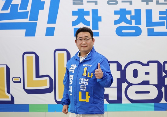 곽영진 수원시의원 예비후보(민주당, 수원시 타선거구(권선2·곡선동))가 다가오는 6.1 지방선거에서 파란을 일으키겠다며 포즈를 취하고 있다.