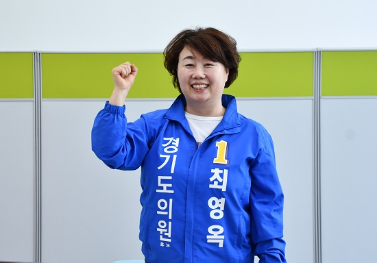 최영옥 더불어민주당 경기도의원 후보가 다가오는 6.1 지방선거에서 승리를 다짐하고 있다.