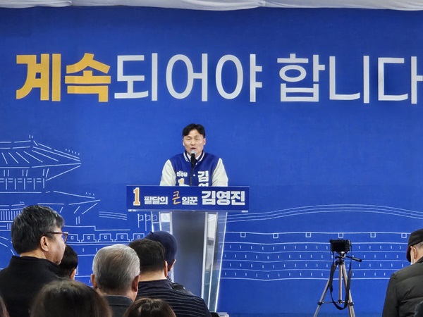 25일 김영진 더불어민주당 후보(수원시 병)가 선거사무소 개소식에서 지지자들에게 인사말을 하고 있다.