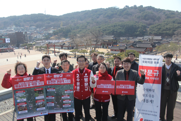 방문규 후보가 수원화성행궁 광장에서 공약발표회를 가졌다.  