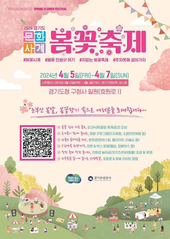 봄꽃 축제 포스터