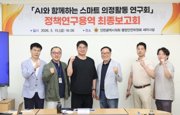 인천시의회, AI로 스마트 의정활동 혁신 기반 마련