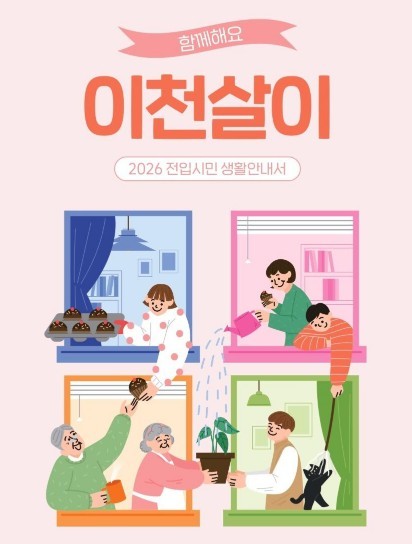 이천시 전입 시민 생활안내서 관련 이미지